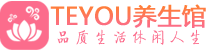 长沙芙蓉区男士养生spa会所_长沙芙蓉区保健按摩_Teyou养生馆
